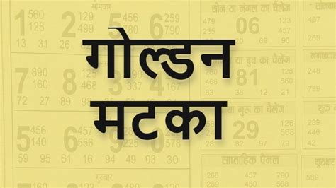 sagar golden matka result|satta matka golden chart.